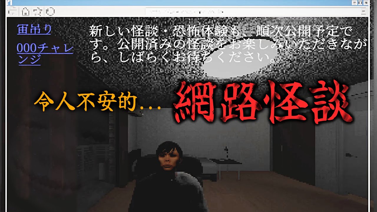 令人極度不安的日本網路怪談體驗...千萬別照做｜不安ごと 正式版恐怖遊戲【阿津】