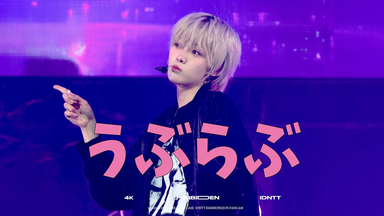 [4K] 260211 FIRST ACTION in JAPAN '初心LOVE' | 아이덴티티 김성준 직캠 | idntt kimseongjun fancam