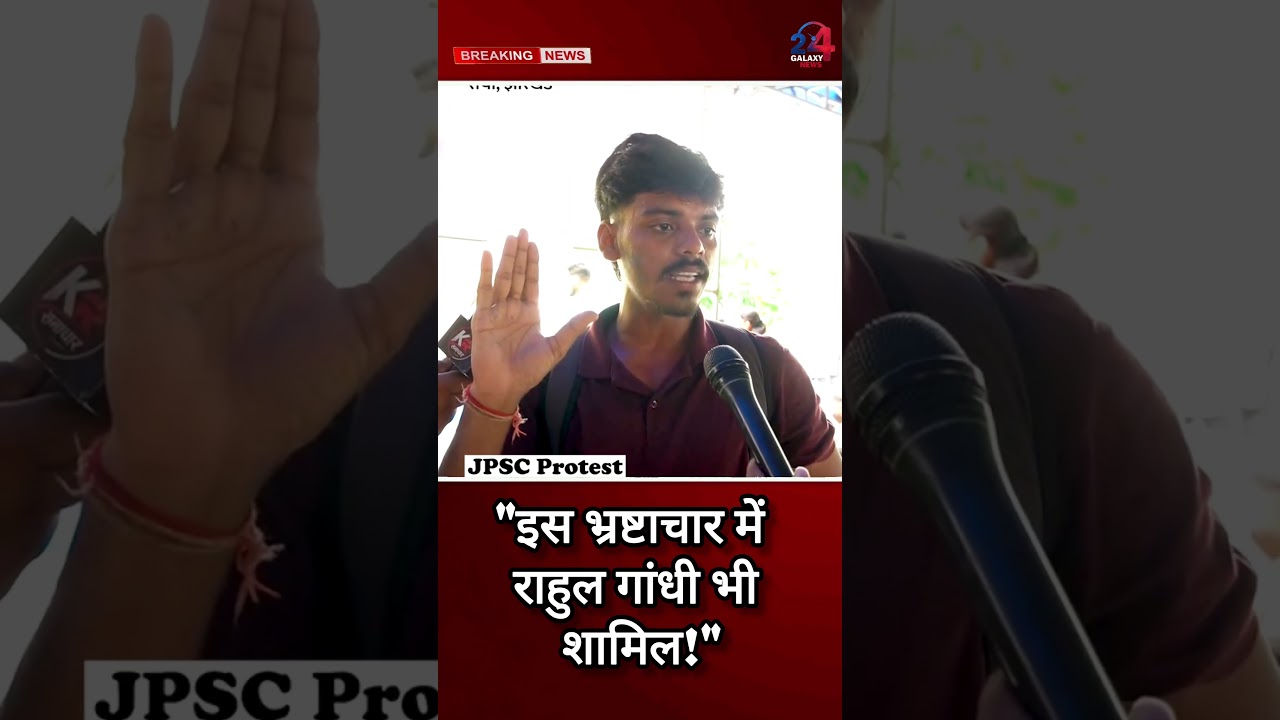 Rahul Gandhi is also involved in this corruption! | JPSC Protest | #JPSC #JSSC #RanchiProtest #Genz