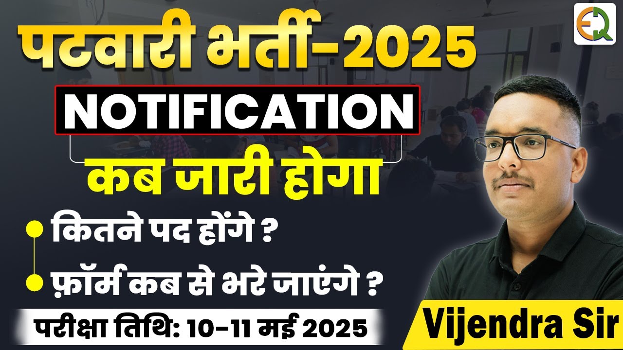 पटवारी भर्ती 2025 | Notification, Total Vacancy, Form Date, Exam Date | Vijendra Sir #patwar2025