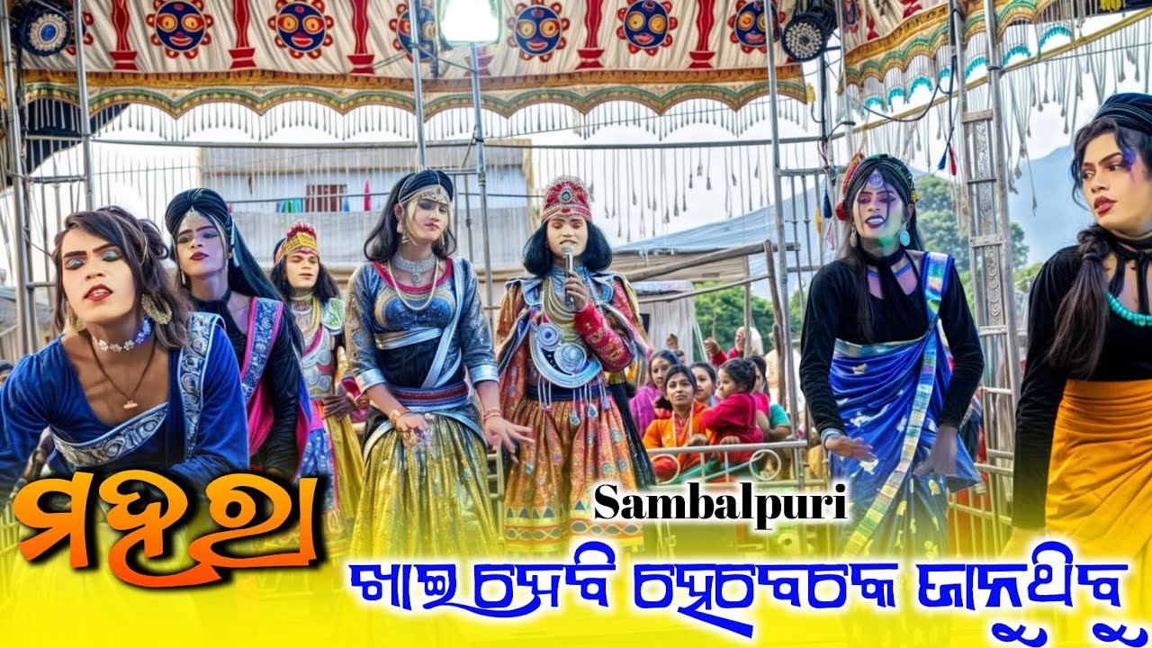 Lachhipur Natak 🌿Sambalpuri Mahara( VS )Tike Haside Selwar Suit Wali 🌿 Morning Melody #viralvideo