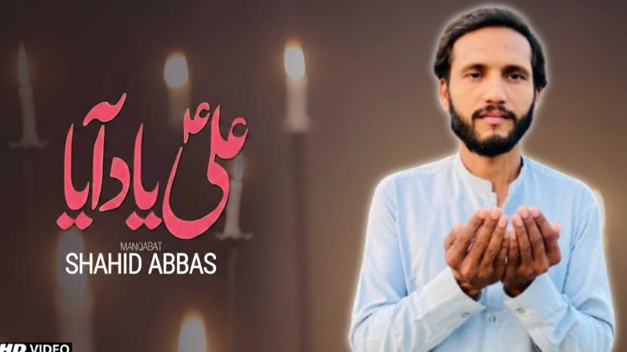 Ali A.S Yaad Aaya | Qaseeda Mola Ali A.S | Sajjadia Noha Khwan | Manqabat 2026