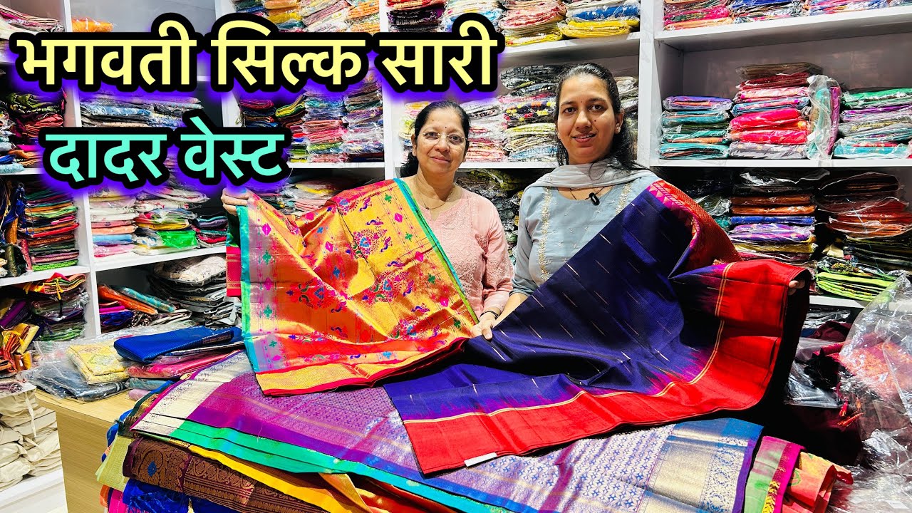 दादर वेस्ट :- भगवती मध्ये हँडवर्क,पैठणी,इरकल सगळया प्रकारच्या साड्या मिळतील | Dadar Hand Work Saree