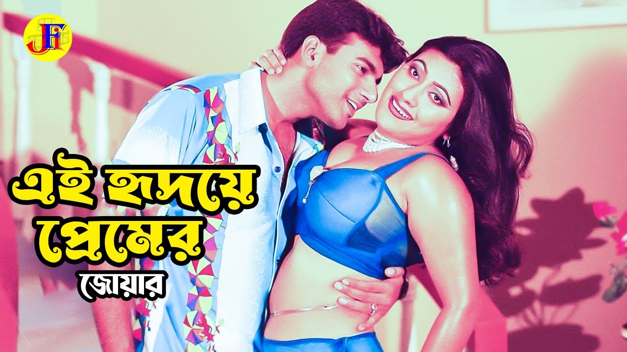 Ei Ridoye Premer | এই হৃদয়ে প্রেমের জোয়ার | Mehedi & Jhumka | Sabdhan Sontrashi | Bangla Movie Song
