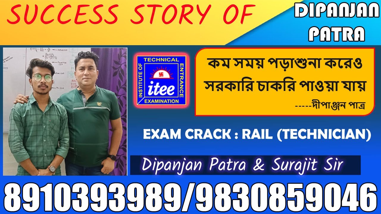 SUCCESS STORY OF DIPANJAN PATRA || কম সময় পড়াশুনা করেও সরকারি চাকরি পাওয়া যায় ----দীপাঞ্জন পাত্র