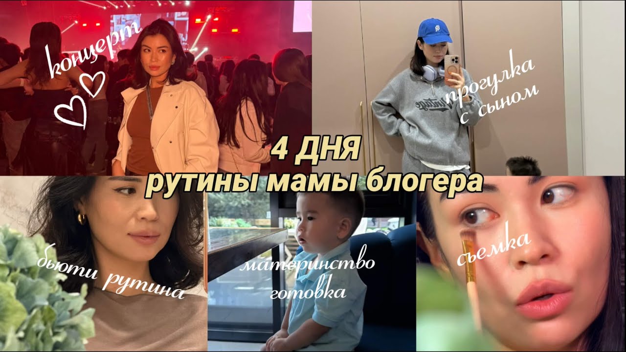 VLOG | Мама-блогер: 3 дня из моих будней &mdash; ребёнок, блог, дом и встреча с подругами