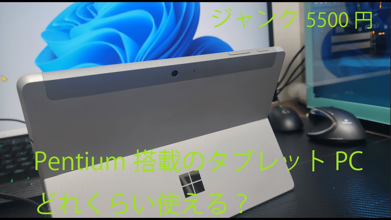 ７世代Pentium搭載のSurfaceGOはどれくらい使える？