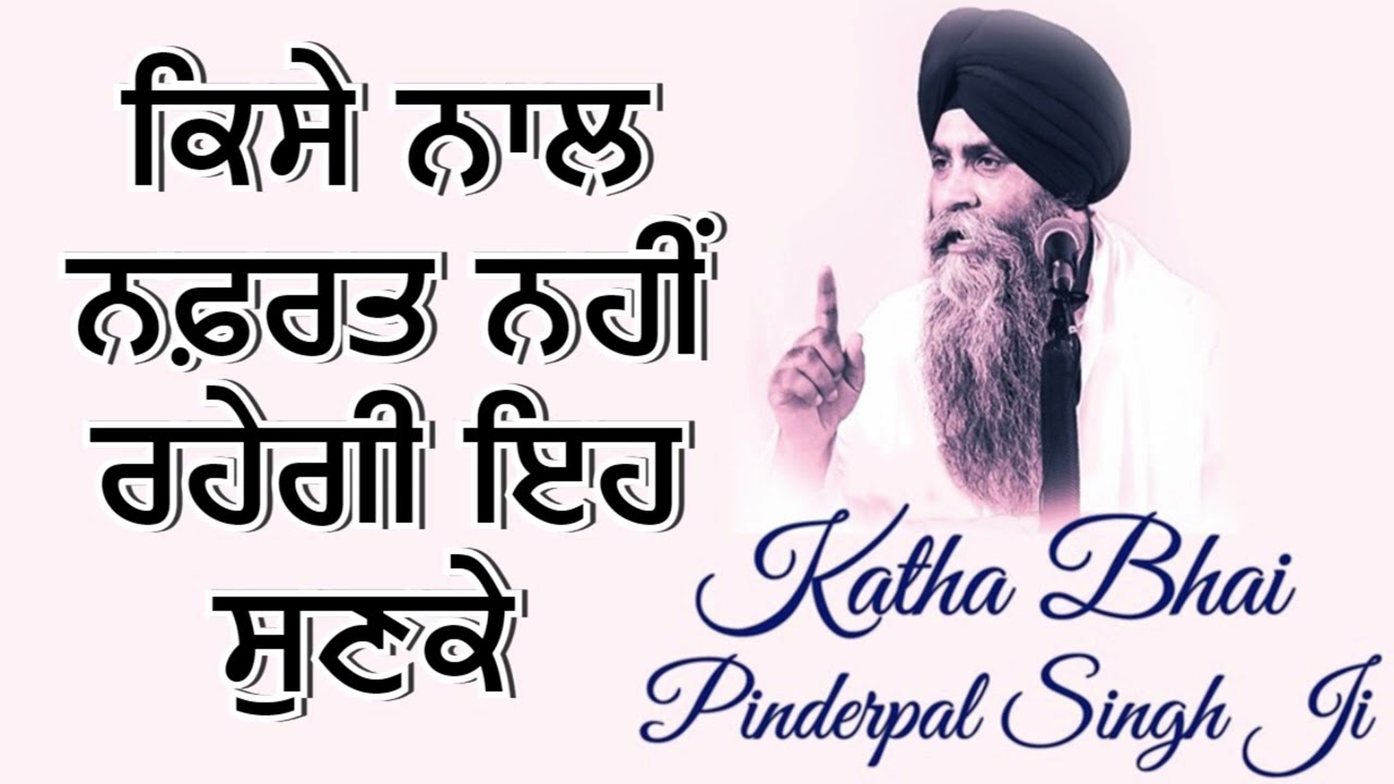 Kise Nal Nafrat Nahi | New Katha Bhai Pinderpal Singh Ji 2023 #bhaipinderpalsinghjikatha #katha