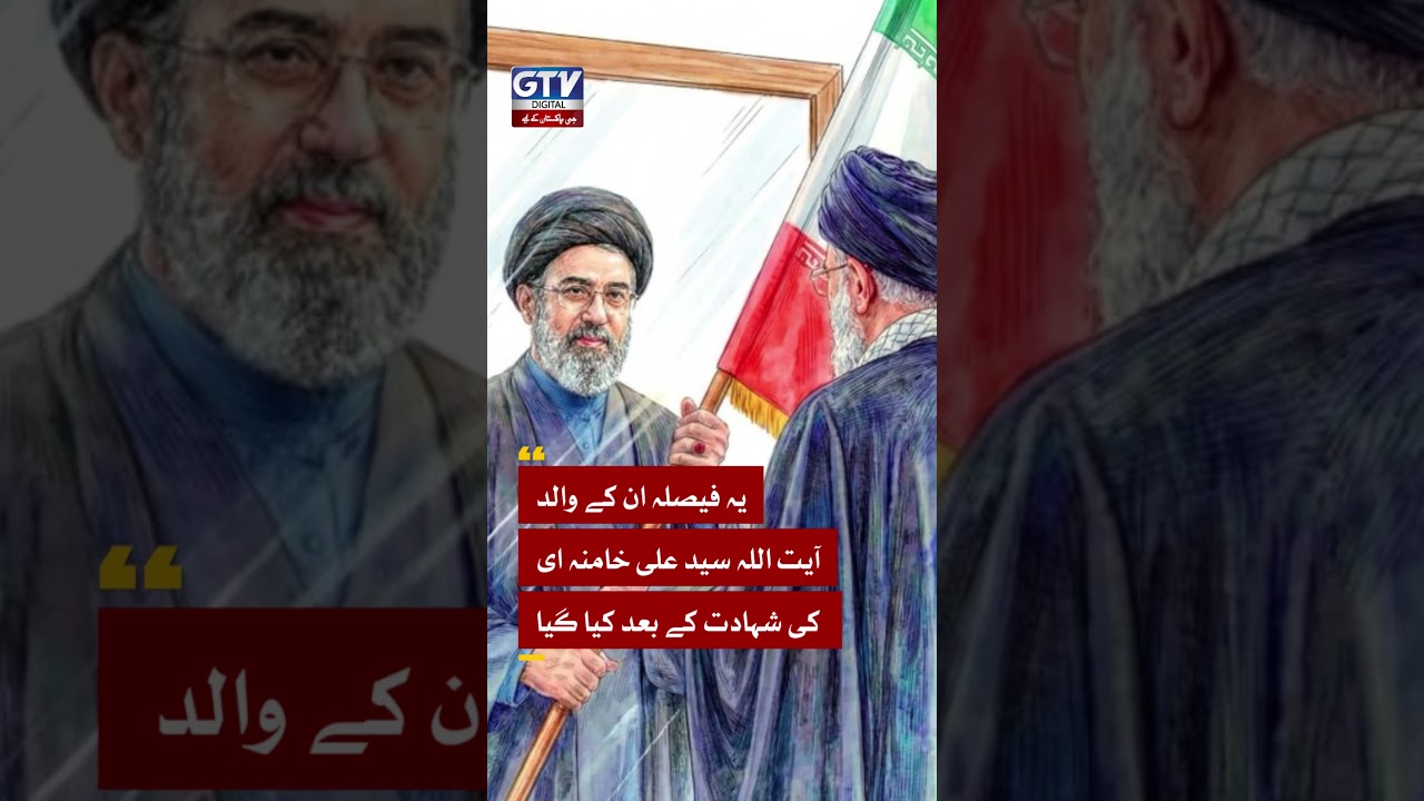 Ayatollah Mojtaba Khamenei Becomes Iran&rsquo;s New Supreme Leader | GTV Digital | Iran Leadership Change