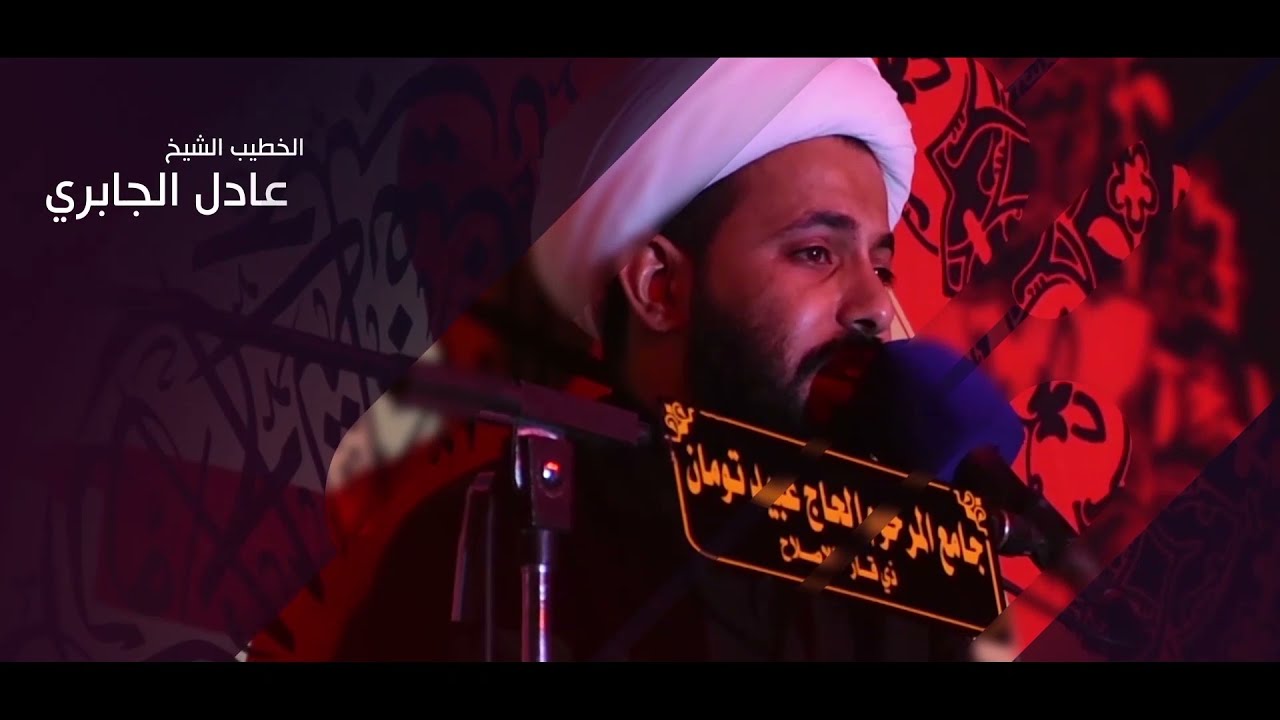 نعي حزين | ام البنين ع | الشيخ عادل الجابري