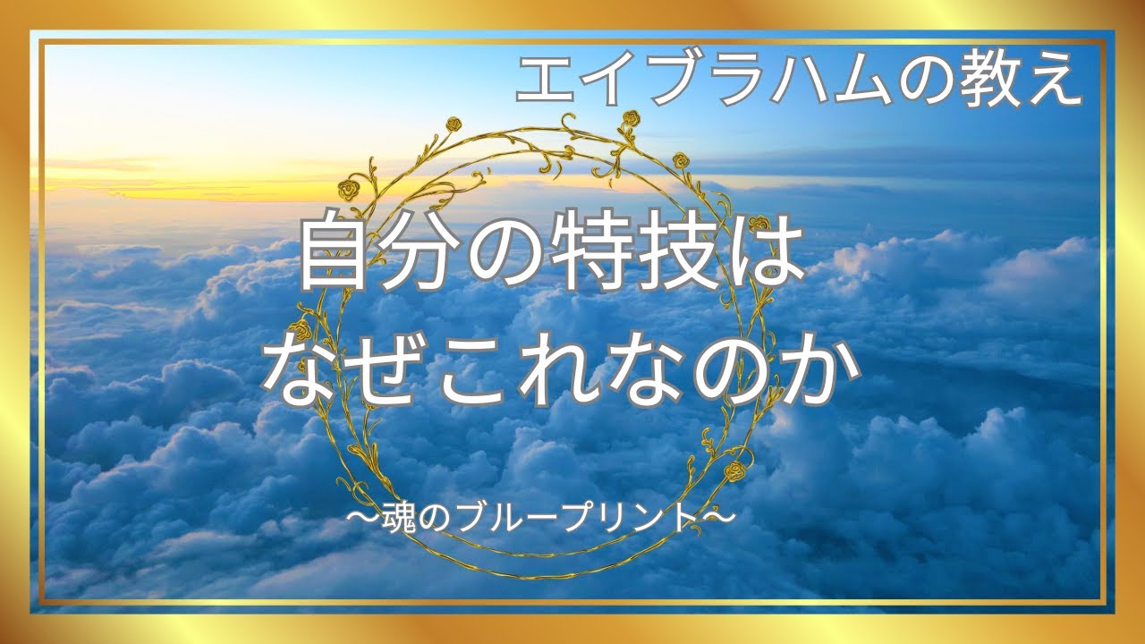 自分の特技はなぜこれなのか