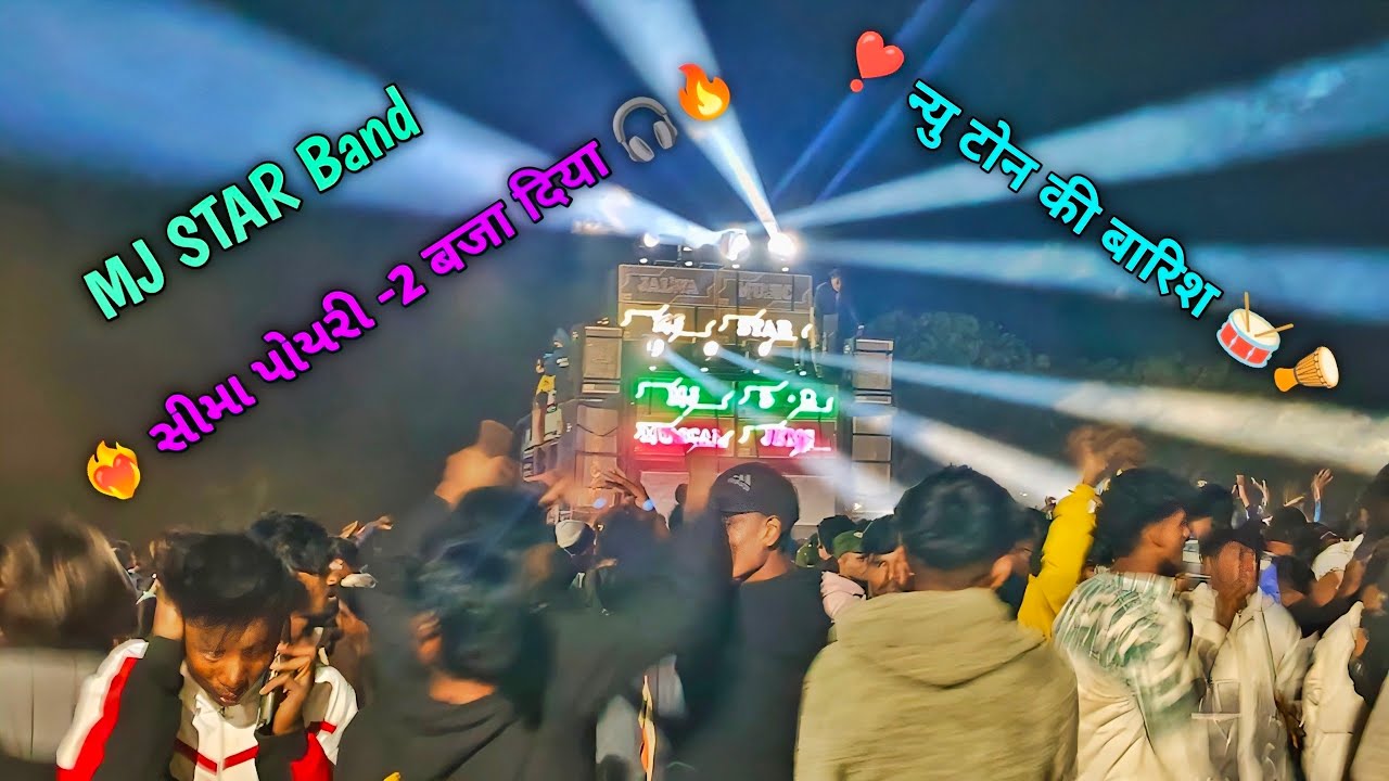 સીમા પોયરી - 2 ❤️‍🔥 MJ STAR Band ( Almavadi ) New Tur Tone Non Stop Timli 