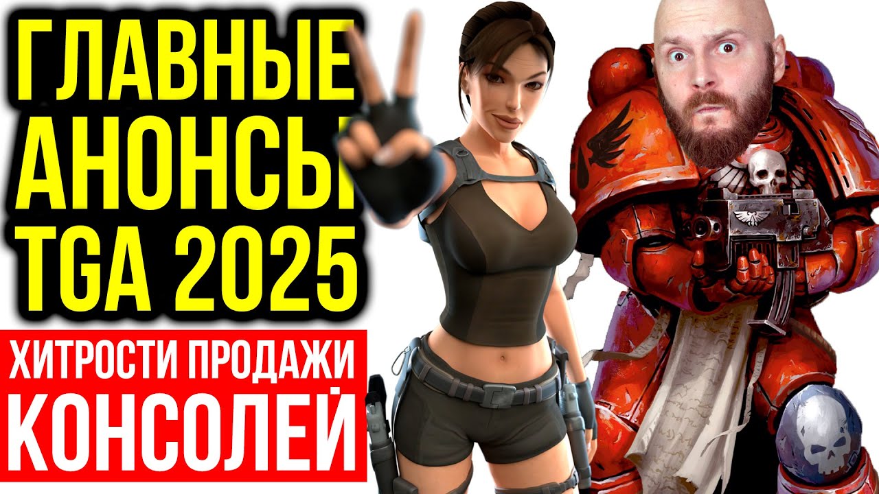 Разбор анонсов TGA - от Divinity до Star Wars: Fate of the Old Republic и Total War: Warhammer 40K