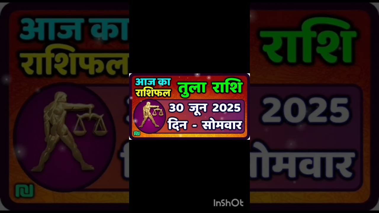 तुला राशि 30 जून 2025 | आज संतुलन और प्रगति का दिन | Aaj Ka Rashifal