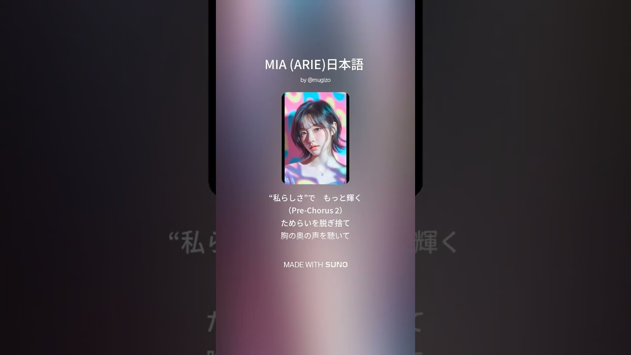 MIA (ARIE) 日本語バージョン