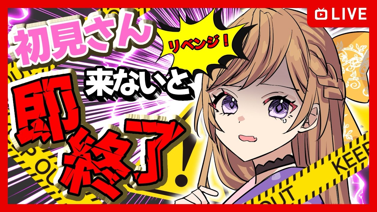 【雑談】たすけて！初見さんが来ないと即終了！？【フリートーク】