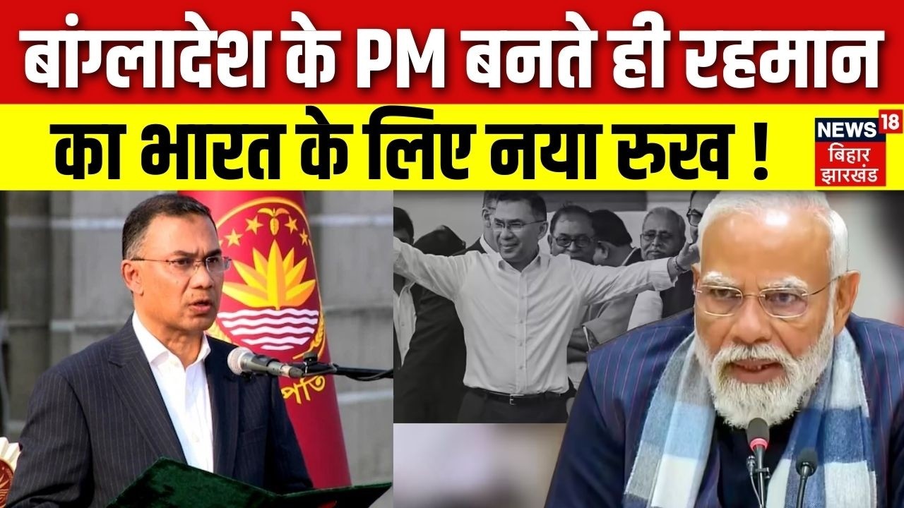 Bangladesh New PM : बांग्लादेश के पीएम बनते ही Tarique Rahman का भारत के लिए नया रुख!| BNP Goverment