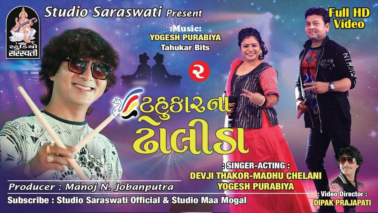 TAHUKAR NA DHOLIDA Part 2 | ટહુકાર ના ઢોલીડા નોનસ્ટોપ | NAVRATRI NONSTOP GARBA@StudioSaraswati