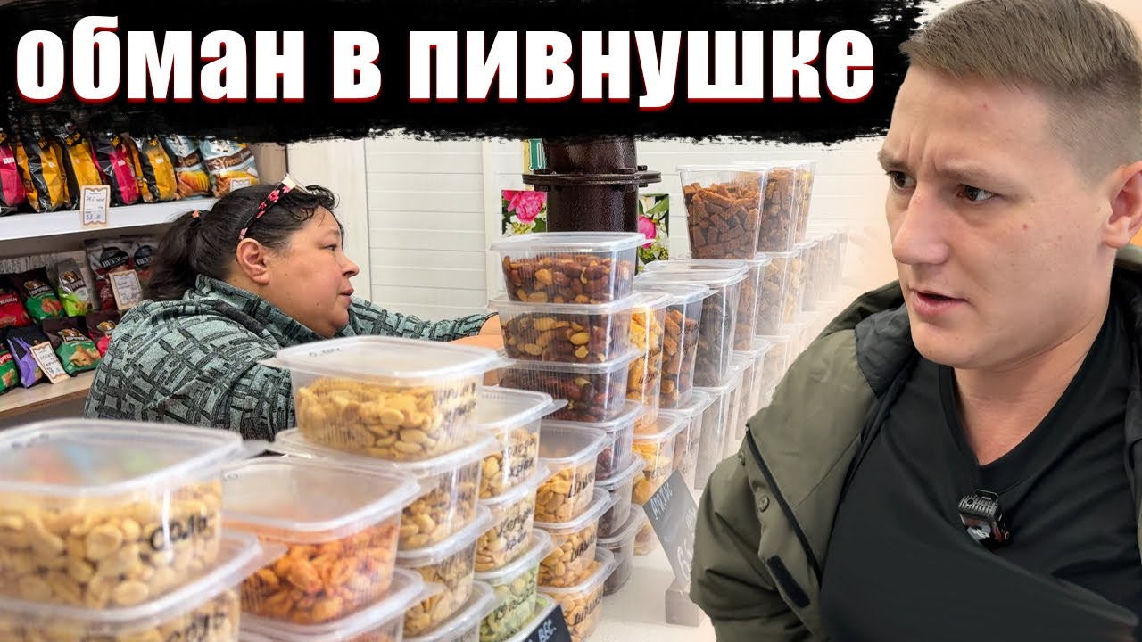 ЧЕМ ОПАСЕН ПОХОД В ПИВНОЙ МАГАЗИН / КАКОЙ ОБМАН ОТ ВАС СКРЫВАЮТ В МАГАЗИНЕ
