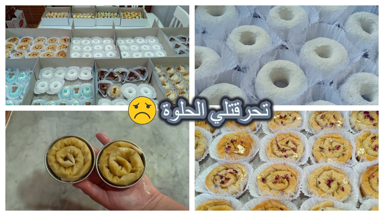 طلبية اخرى شاركتها معاكم/كعيكعات المسكرين لي بقات تهدر عليهم الزبونة يذوبوا ذوبان/حيلة في المحنشة👍