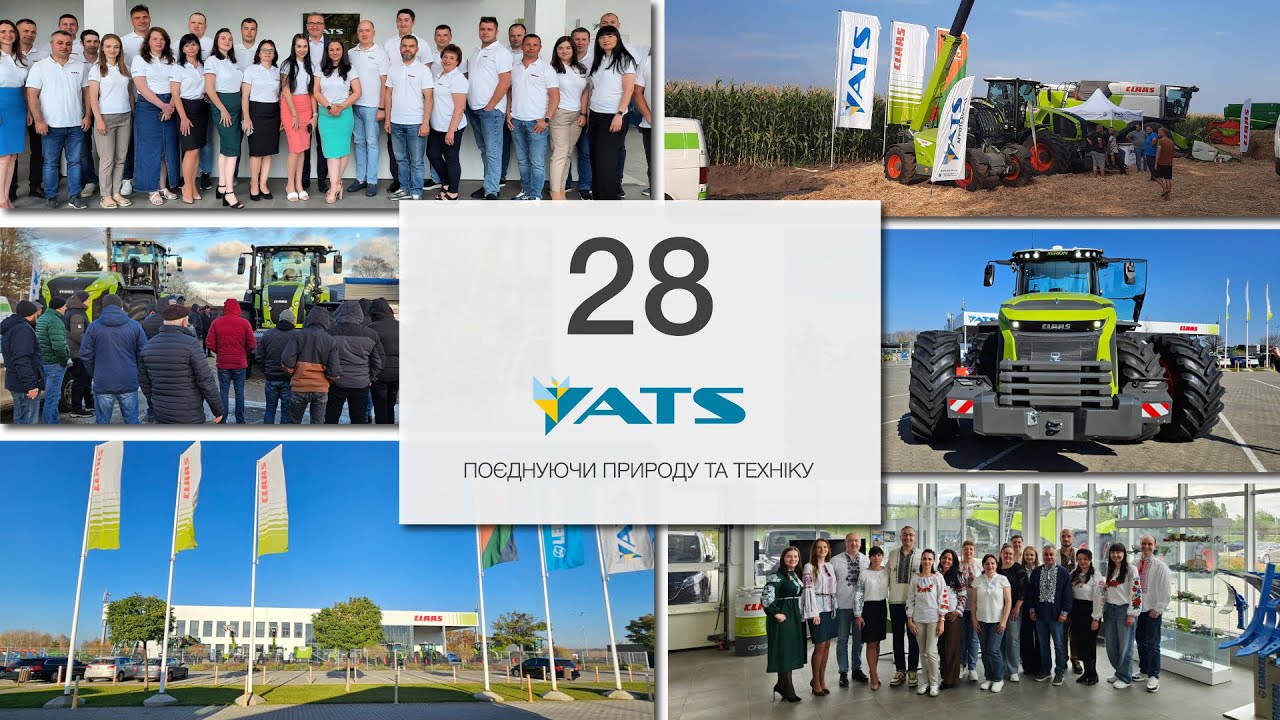 Завжди поряд з аграріями | Компанії ATS 28 років!