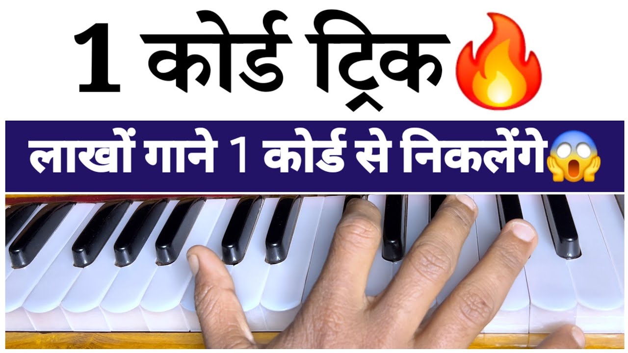 एक कोर्ड से 10000000 गाने खुद से निकाले 🔥