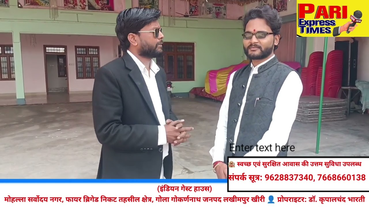 गोला गोकर्णनाथ खीरी में इंडियन गेस्ट हाउस को  देखकर रहे जाओगे दंग