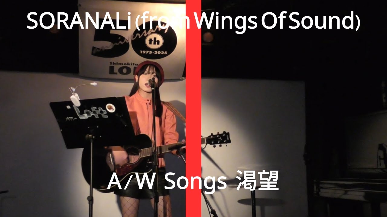 SORANALi(from Wings Of Sound)-渇望/A-Wings vol.0