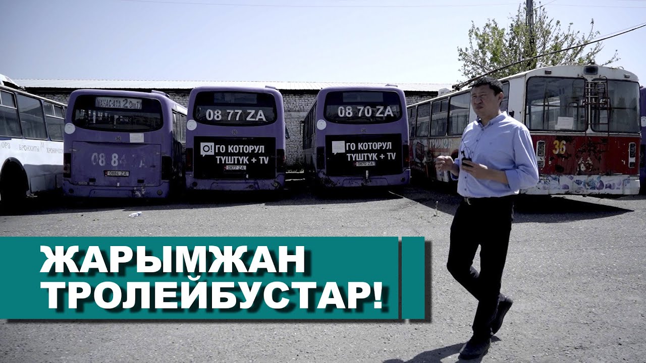АВТОБУС ЭМНЕ СЕБЕПТЕН КҮЙДҮ? | ТОЛУК ЧЫГАРЫЛЫШ | ЫДЫРЫС ИСАКОВ