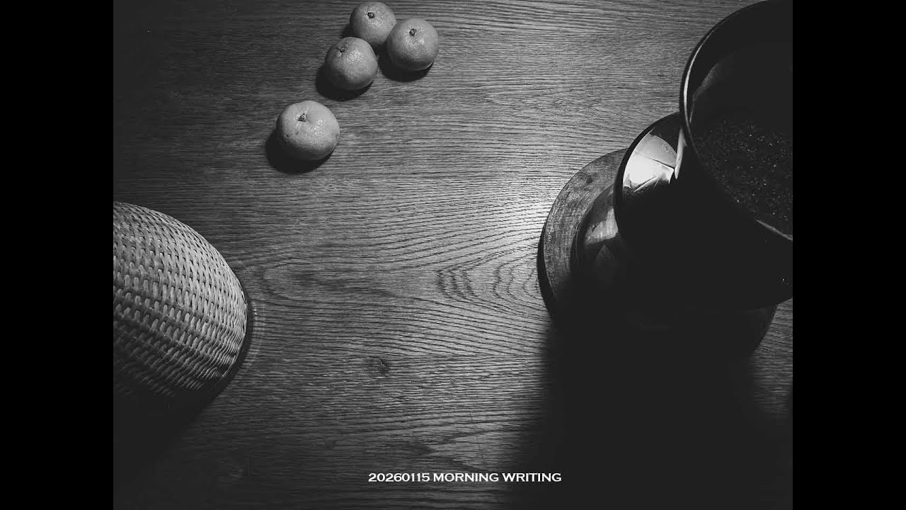 20260115 morning writing「蘇る雪錠」