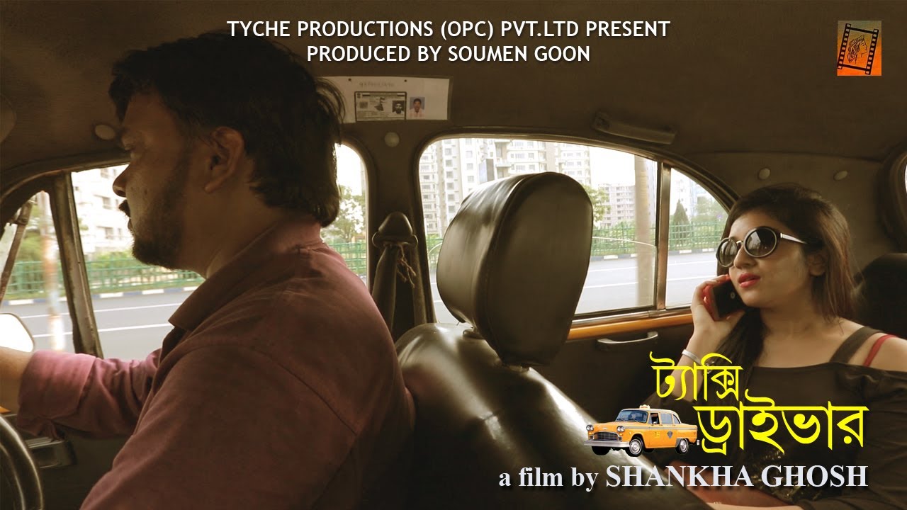 TAXI DRIVER I TYCHE PRODUCTIONS I BENGALI SHORT FILM I SOUMEN GOON