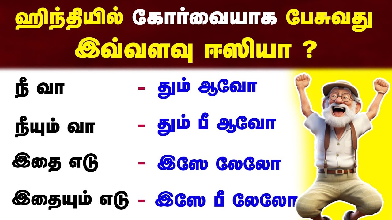 Free Spoken Hindi Class in Tamil | 
