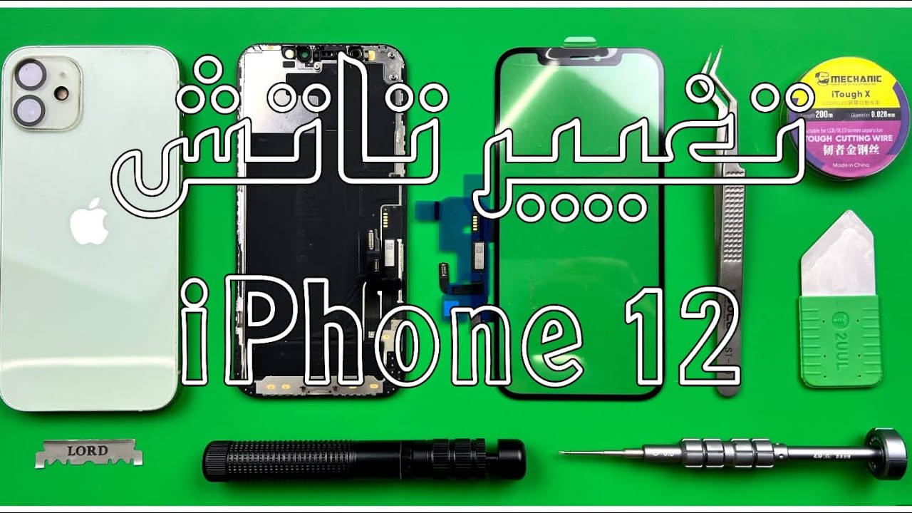 تغيير تاتش iPhone 12 