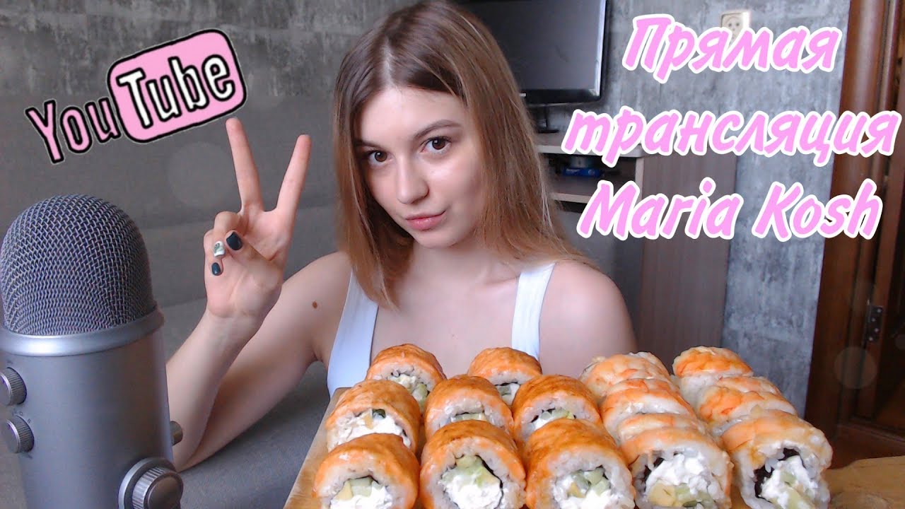 Прямая трансляция Maria Kosh | 5 тысяч подписчиков! /Кушаем роллы и разговариваем разговоры
