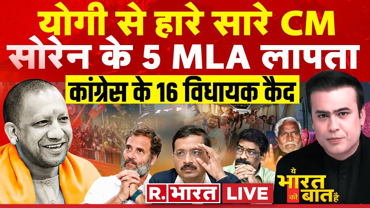 Ye Bharat Ki Baat Hai: योगी से हारे सारे CM | Arvind Kejriwal | Hemant Soren | Jharkhand