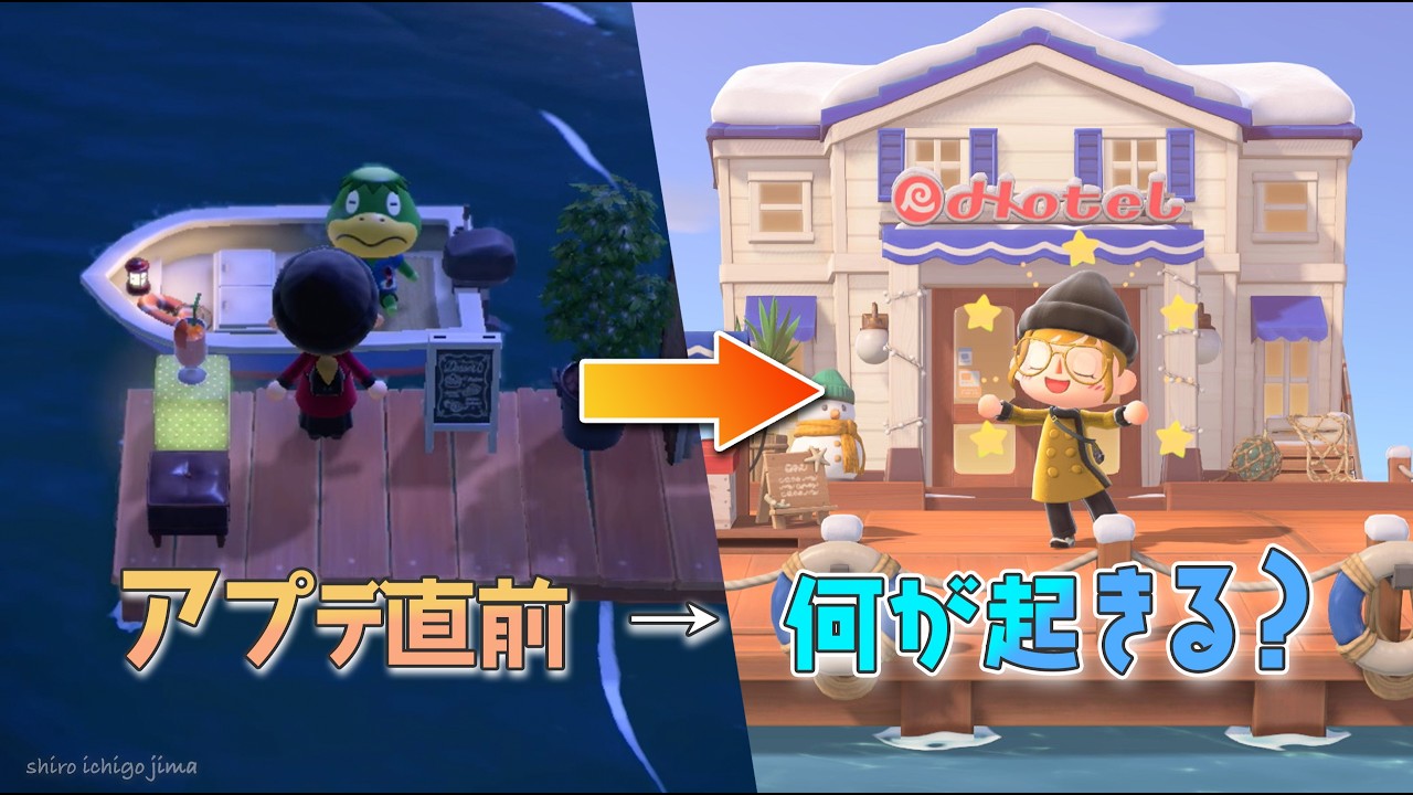 【あつ森】アプデ直前→直後で何が起きる？流れまとめ（Switch2移行後）