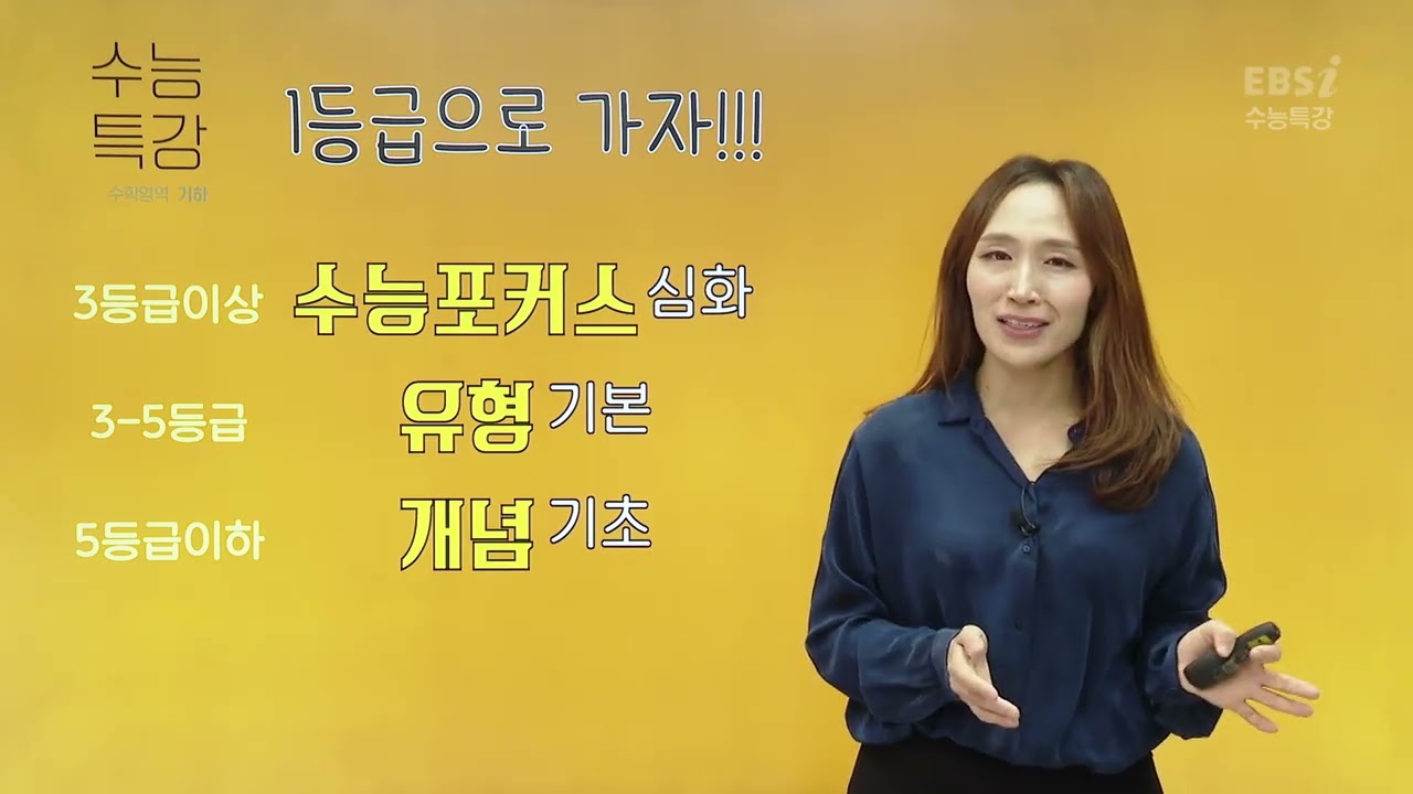 2023 수능특강 최은진의 기하 오리엔테이션