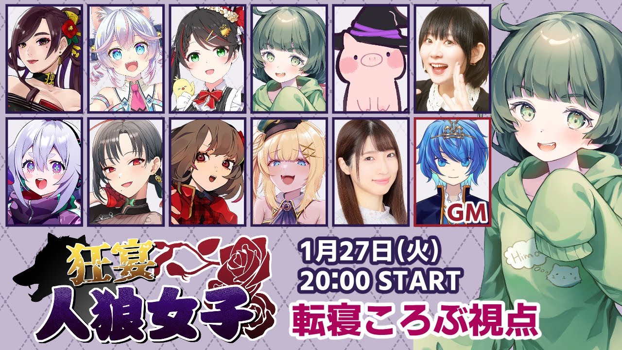 【#狂宴人狼女子】狂人ハンターは撃つべき党です【転寝ころぶ視点】