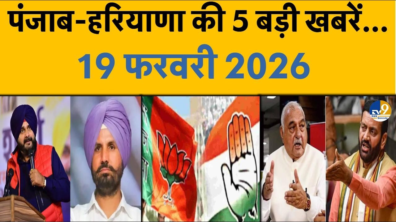 Top News:Punjab में चुनाव से पहले Navjot Singh Sidhu ने मचाया बवाल,Haryana में Congress, घेरेगी BJP!