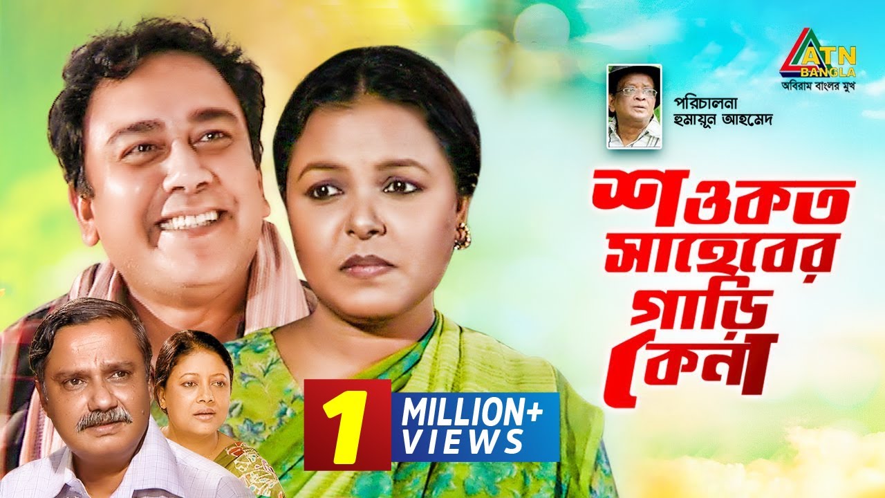 Sowkat Shaheber Gari Kena | Zahid Hasan | Shaon | Challenger | Humayun Ahmed | Bangla Natok