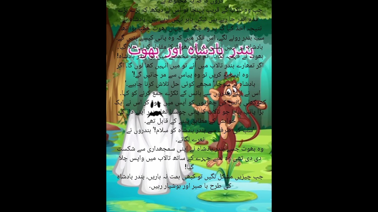 | بندر بادشاہ اور بھوت urdu story |  urdu stuff | urdu stuff zone | interesting stories | urdu |