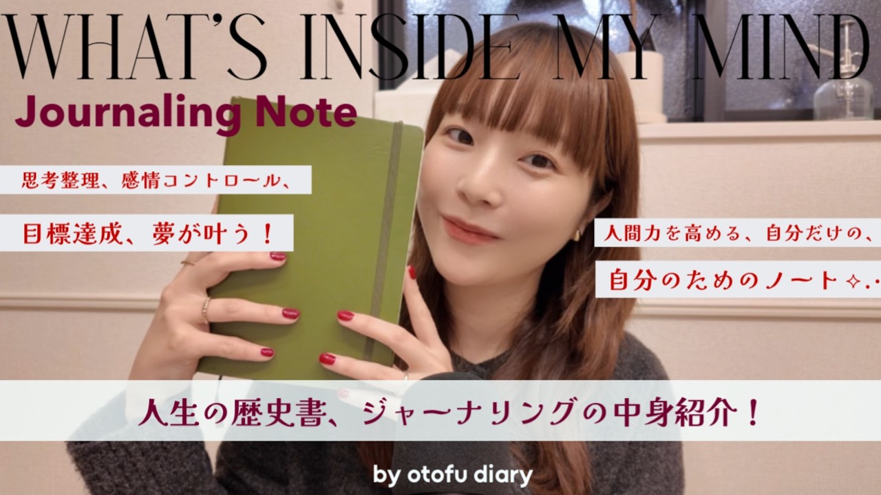 Mind note｜私の人生の“歴史書” ジャーナリングの中身紹介📚💭 思考整理, 感情コントロール, ストレス解消！夢を叶える自分のためのマインドノート⟡.·