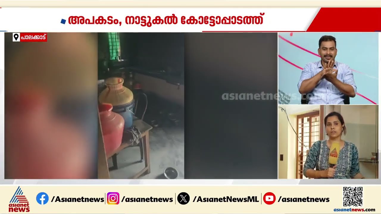 പാലക്കാട് ഫ്രിഡ്ജ് പൊട്ടിത്തെറിച്ച് അപകടം; ​വീട് ഭാഗികമായി തകർന്നു, ഗൃഹോപകരണങ്ങൾ കത്തി നശിച്ചു