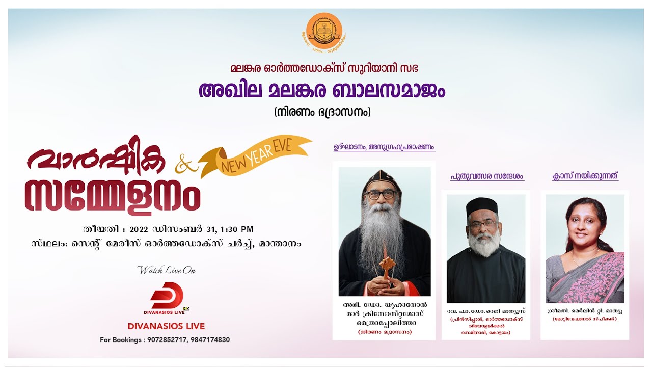 Balasamajam  Niranam Diocese | Annual Conference | 2022 December 31 | LIVE