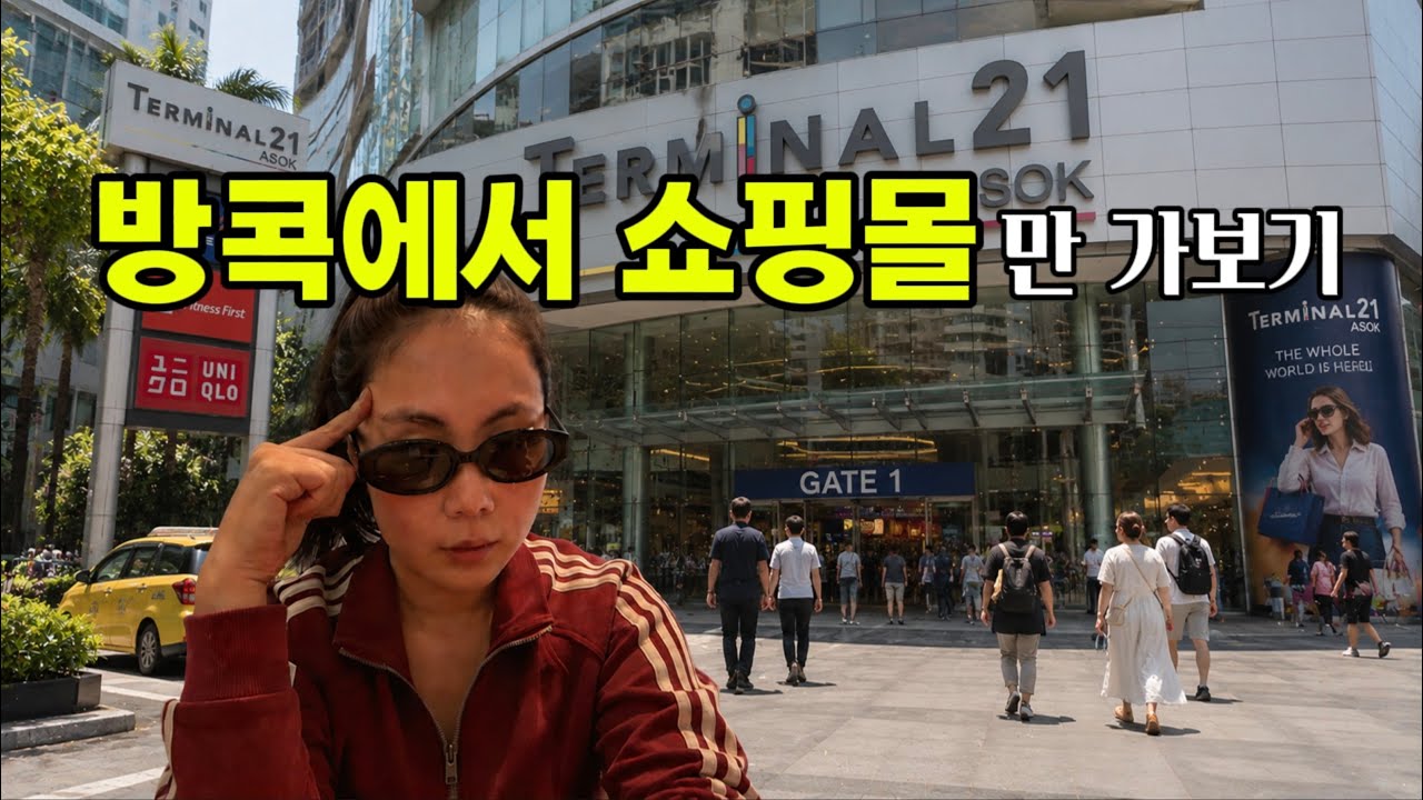 야시장보다 더 싼 파타야 터미널21