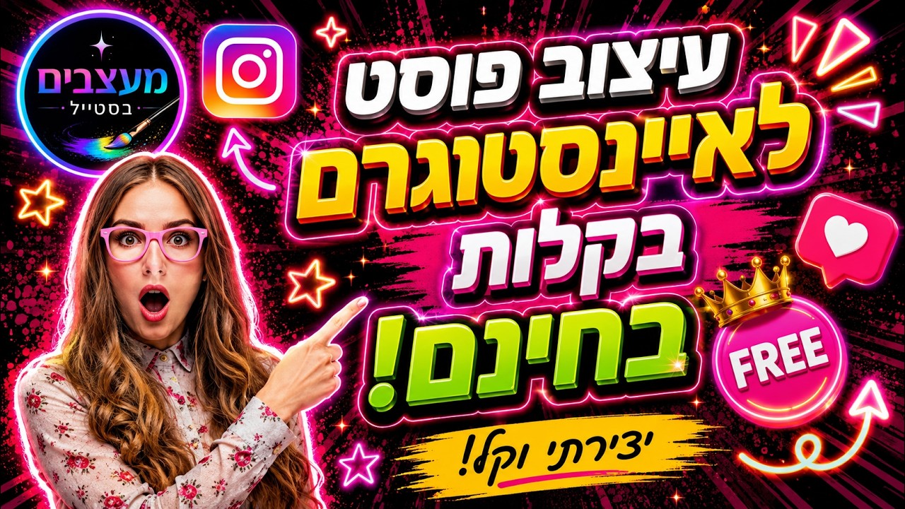 איך לעצב פוסט לאינסטגרם בקנבה בחינם🎯