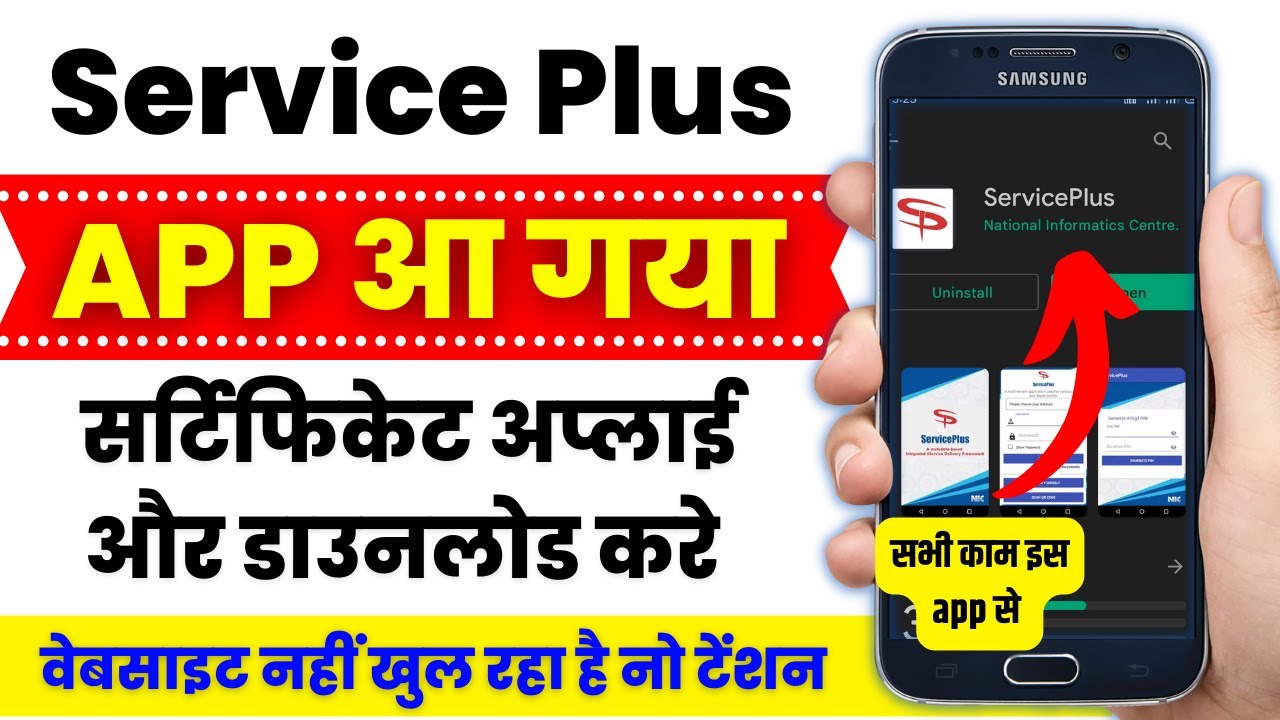 service plus app kaise use kare | Mobile Apps Service Plus | rtps app | obc certificate mobile se