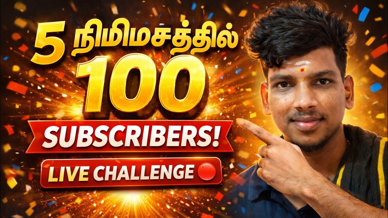 5 நிமிமத்தில் 100 subscribers live challenge