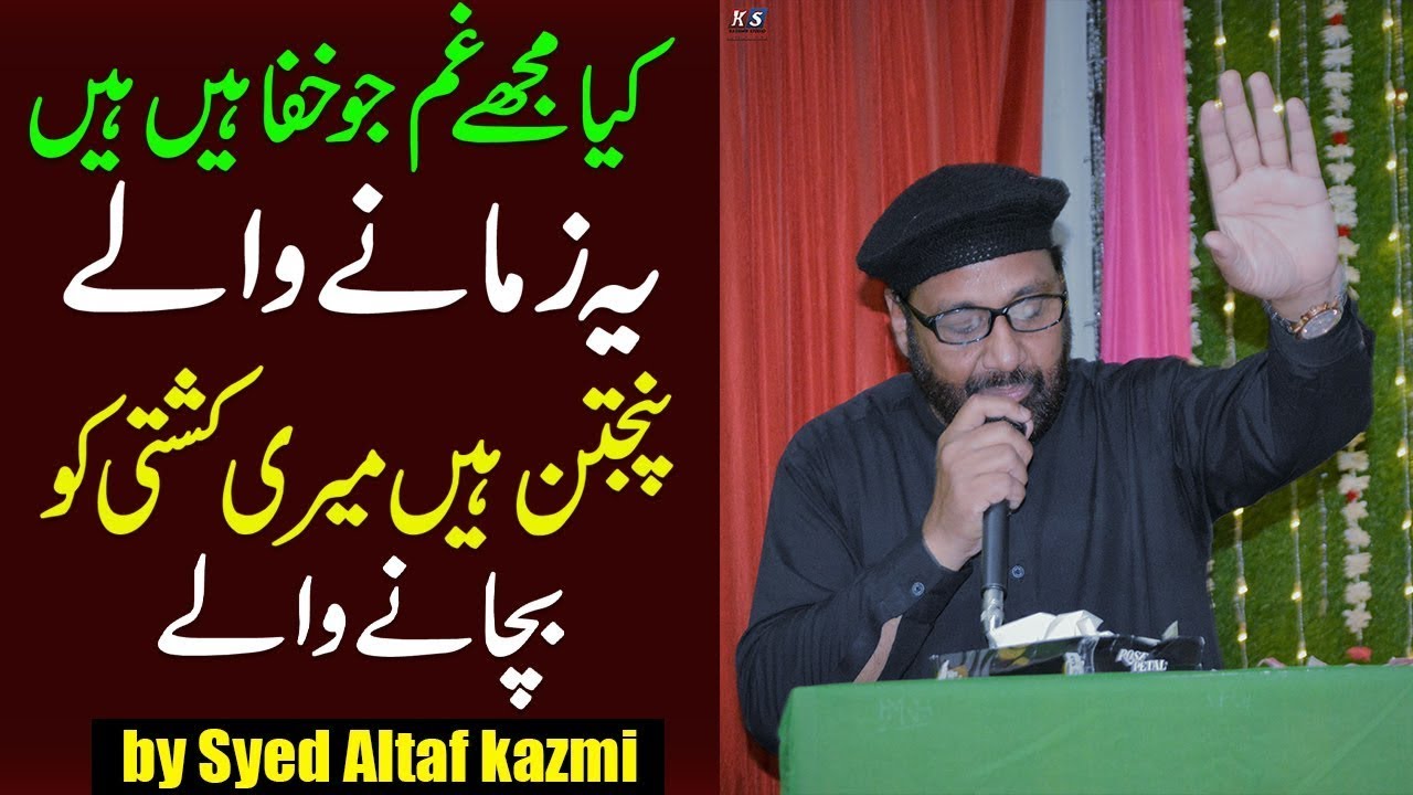 PANJTAN HEN || RUBAIYAT || SYED ALTAF HUSSAIN SHAH KAZMI || DARBAR SYED ISMAEL SHAH KAZMI RA