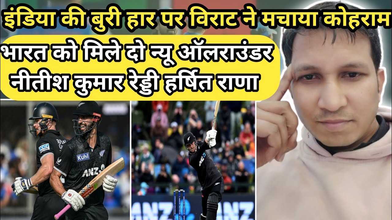 इंडिया vs न्यूजीलैंड 3rd ODI highlights कैसे हार गई टीम इंडिया 